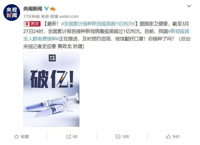 喜訊!國藥集團張云濤：已設計新冠疫苗加強針，破億！
